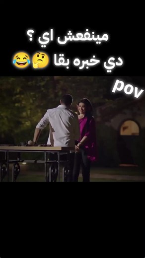 لما تكون الاكس بتاعتك خبره وانت لسه بتتعرف عليها 😎😂😂😂 #البنت #اكس #مسلسلات #pov #الريتش_في_زمه_الله💔😣