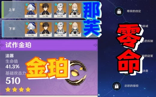 【4.2深渊】 0命金珀那维莱特12层6间连打