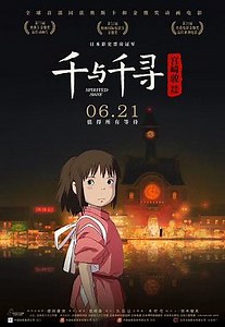千與千尋國語  免費在線觀看 - 劇迷TV