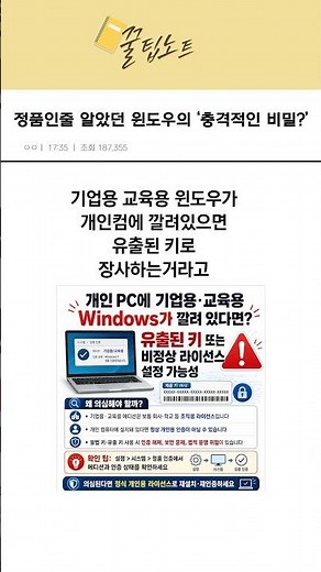 The Shocking Truth About the Windows I Thought Was Genuine
