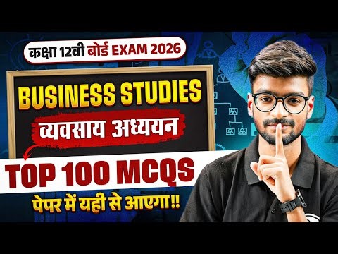 Class 12 BST (व्यवसाय अध्ययन) MCQs | Class 12 TOP 100 Objective Questions | UP Bihar Board Exam 2026