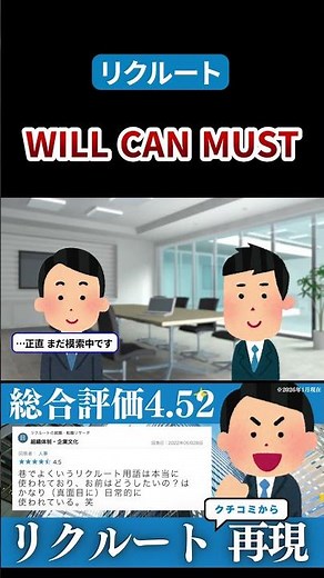 【リクルートのリアル】WILL CAN MUST【クチコミ物語 | OpenWork】