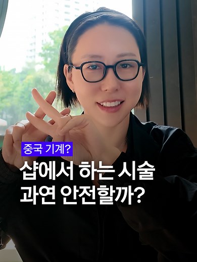 피부샵과 피부의원의 안전성 차이