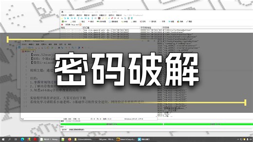【软件逆向破解案例】通过字符串破解本地验证的加壳程序密码【游戏安全，软件安全，网络安全】软件破解反汇编逆向安全工程师2025最新