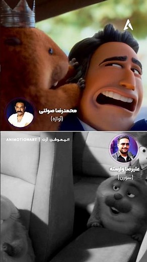 آدم‌ نمی‌دونه انیمیشن هاپرز رو با کدوم دوبله ببینه 😄 محمدرضا صولتی یا علیرضا وارسته؟ #انیمیشن #دوبله