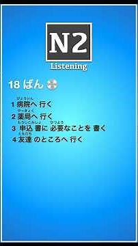 JLPT N2 Listening Practice-18