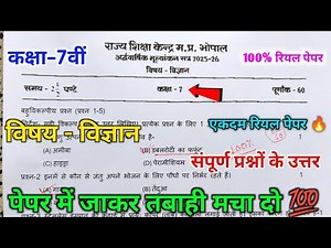 class 7th science ardhvarshik pariksha 2025 paper 🔥| 7वीं विज्ञान अर्धवार्षिक मूल्यांकन पेपर 2025 |