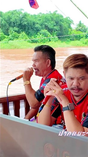 นักพากย์เรือยาวสุดมันส์
