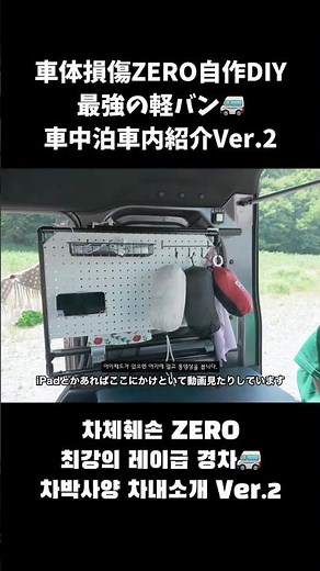 #車中泊diy ver.2で完成させた#nvan #車中泊
