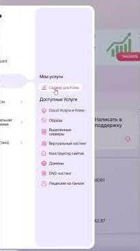 Как купить VPS для Forex-робота за 1 минуту | Zomro #shorts