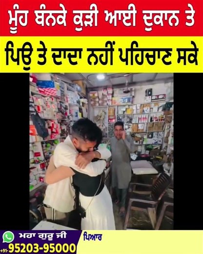 ਮੂੰਹ ਬੰਨਕੇ ਕੁੜੀ ਆਈ ਦੁਕਾਨ ਤੇ ਪਿਉ ਤੇ ਦਾਦਾ ਨਹੀਂ ਪਹਿਚਾਣ ਸਕੇ 🙏