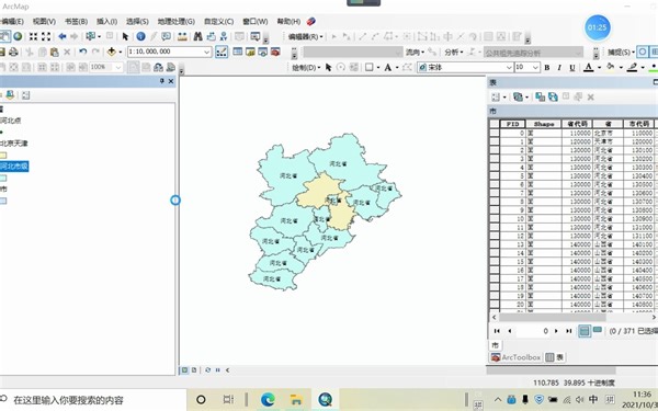 Arcgis基础操作之如何快速统计面状要素内点要素的数量