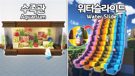 ⛏️ Minecraft教程 如何制作5 Nautilus Build Hacks 🐚😆