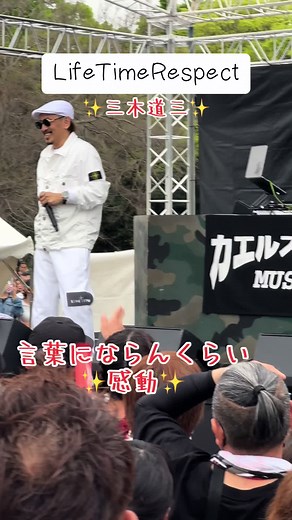 大泉緑地での最高な時間と三木道三の魅力