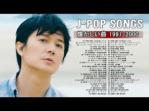 90年代 全名曲ミリオンヒット 1990 - 2000 ♫ J Pop 90 メドレー ♫ 90年代を代表する邦楽ヒット曲。おすすめの名曲