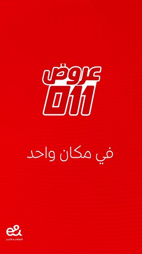أفضل عروض الإنترنت من e& وعرض الشاهد في مصر