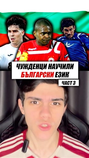 ЧУЖДЕНЦИ НАУЧИЛИ БЪЛГАРСКИ ЕЗИК