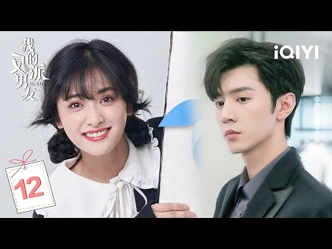 【AI English Dubbing | FULL】EP12 | Chen Zheyuan × Shen Yue | Mr. Bad 我的反派男友 | iQIYI