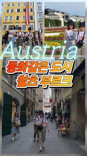 오스트리아의 잘츠부르크 모차르트의 도시에서 보낸 하루 #동유럽 여행 #오스트리아여행 #잘츠부르크 #미라벨 정원 #노선언니
