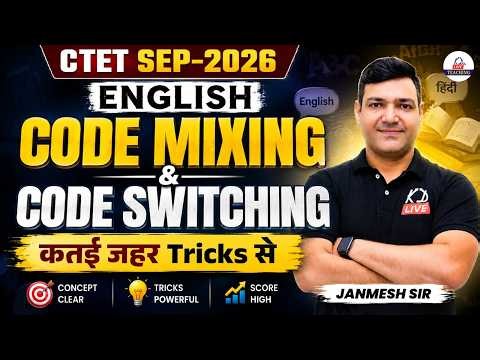 CTET Sept 2026 | English Pedagogy | Code Mixing & Code Switching | Powerful Tricks | Janmesh Sir