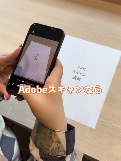 無料アプリAdobe Scanの活用法