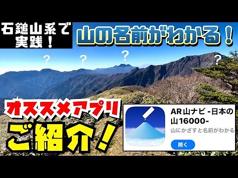 山の名前がわかるオススメの登山アプリをご紹介！