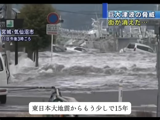 東日本大震災からの復興の歩み