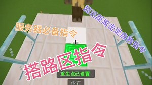 我的世界服务器必备指令