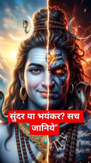 महादेव: जितने सुंदर, उतने ही भयंकर! 🔱 | प्रेमानंद जी महाराज