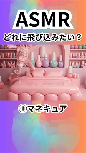 【飛び込むASMR】どのベットに飛び込みたい？#ai #asmr #マネキュア