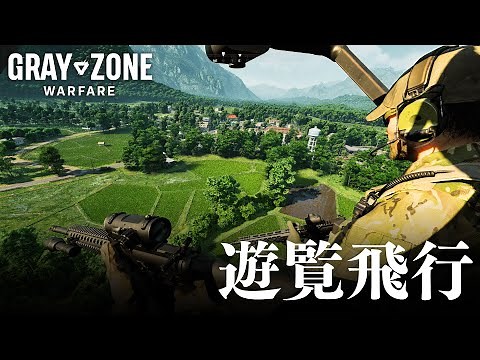 Gray Zone Warfare | Scenic flight over the entire map (19 minutes) - EAA!!