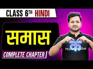 Samaas | Class 6th Hindi | Complete Chapter