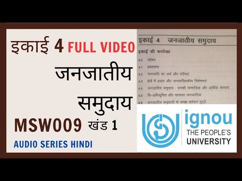 MSW009 जनजातीय समुदाय IGNOU session | IGNOU lecture in Hindi | IGNOU study in hindi