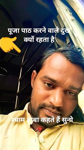 पूजा🙏 पाठ करने वाला 🚩दुख क्यों रहता है#sehar #system #srk