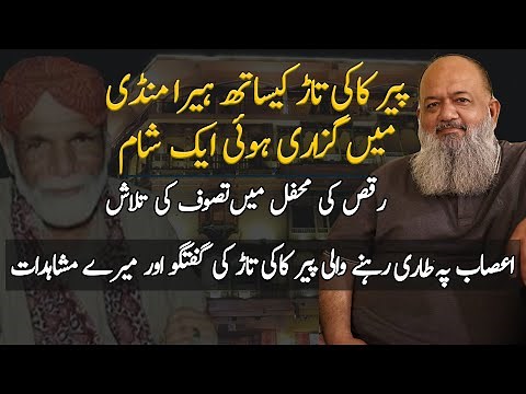 A Evening & Discussion With Peer Kaki Tar || Syed Safdar Ali Bukhari || Umar Wyne