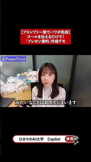 【プロンプト一発でパワポ完成】ゴールを伝えるだけで！「プレゼン資料」作成デモ