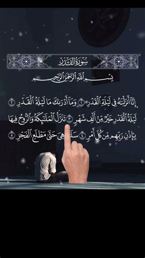 Surah Al-Qadr |The Night Better Than a Thousand Months | Divine Mercy & Power Egzone-Ibrahimi Voice