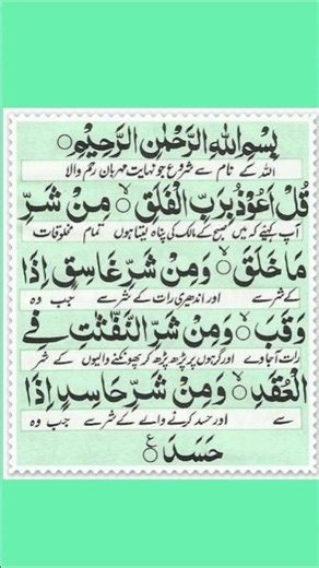 Surah Al Falaq Full HD Recitation | Beautiful Quran Tilawat | Peaceful Voice | سورة الفلق#quran