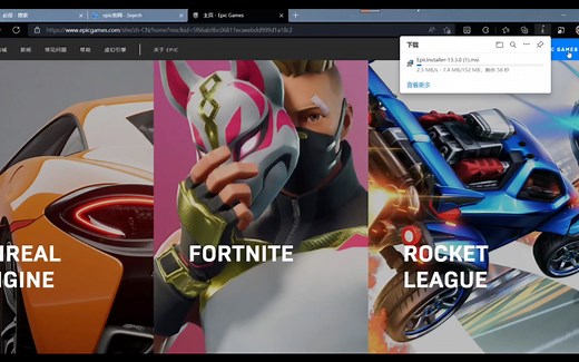 快速的下载Epic客户端方法