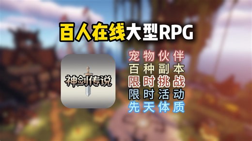 【我的世界】大型ARPG服务器开荒，双旦活动每日CDK全员爽玩，高数值RPG刀刀暴击刀刀爽【Minecraft神剑传说服务器】