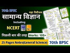 L-1 || General Science | Physics | 70th BPSC | All Subjects Notes (130 Pages) | Including NCERT 🔥