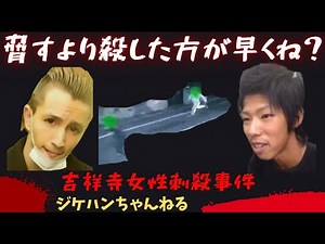 未成年だが週刊新潮が怒りの実名報道。住みたい街No. 1で起きた凶悪事件【吉祥寺女性刺事件】