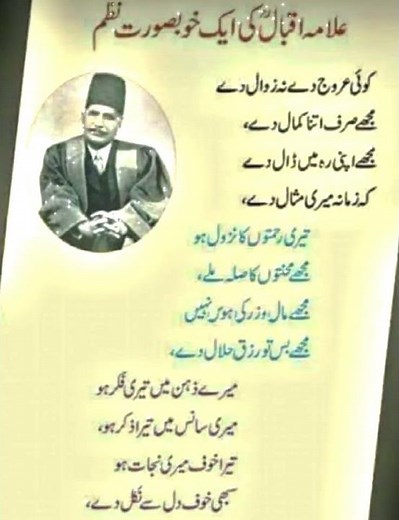 Beautiful Poem of Allama Iqbal/Best Urdu Poetry By Allama Iqbal