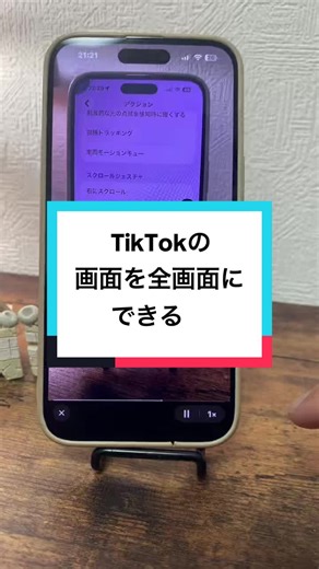#CapCut #TikTok全画面設定#あらしろんCEO #iPhone便利#iPhone芸人