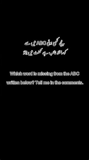 abcdefghijklmnopqrstuwxyz | Find missing letter #oddoneout #puzzle #quiz #braintest #ytshorts