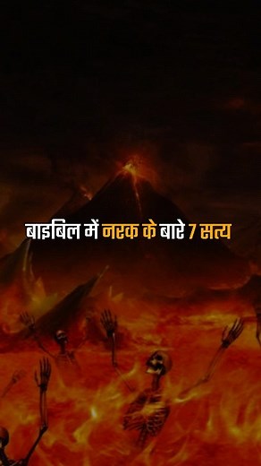 7 Truths About Hell In The Bible 📖 Follow Now For More ➡️ @ledby_thespirit To Become A Supporter: You Can Send Us Stars 🌟🌟 #hell #truths #truth #bible #facts #fact | Led By The Spirit