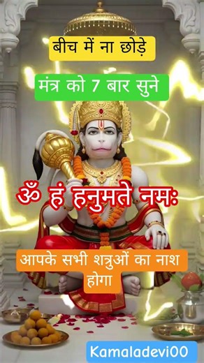 ॐ हं हनुमते नमः🌿 om ha hanmante nam🌺 #hanumanmantra#mantra #hindumantra#trading