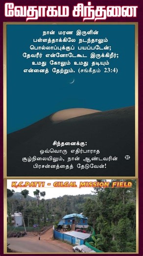 வேதாகம சிந்தனை SHORTS | Tamil Christian 101 | Christian Message