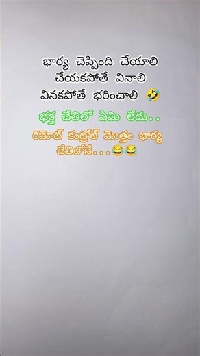 remote control wife aa 😂😂😂