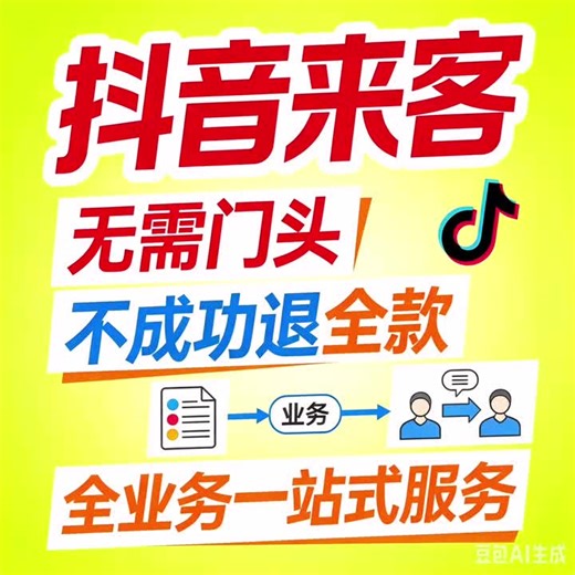 抖音来客入驻